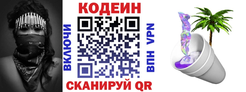 Кодеиновый сироп Lean напиток Lean (лин) Луховицы